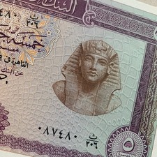 Egypt 5 Pounds Violet Banknote 1964-1965 P40 Tutankhamun Egyptian Currency B999