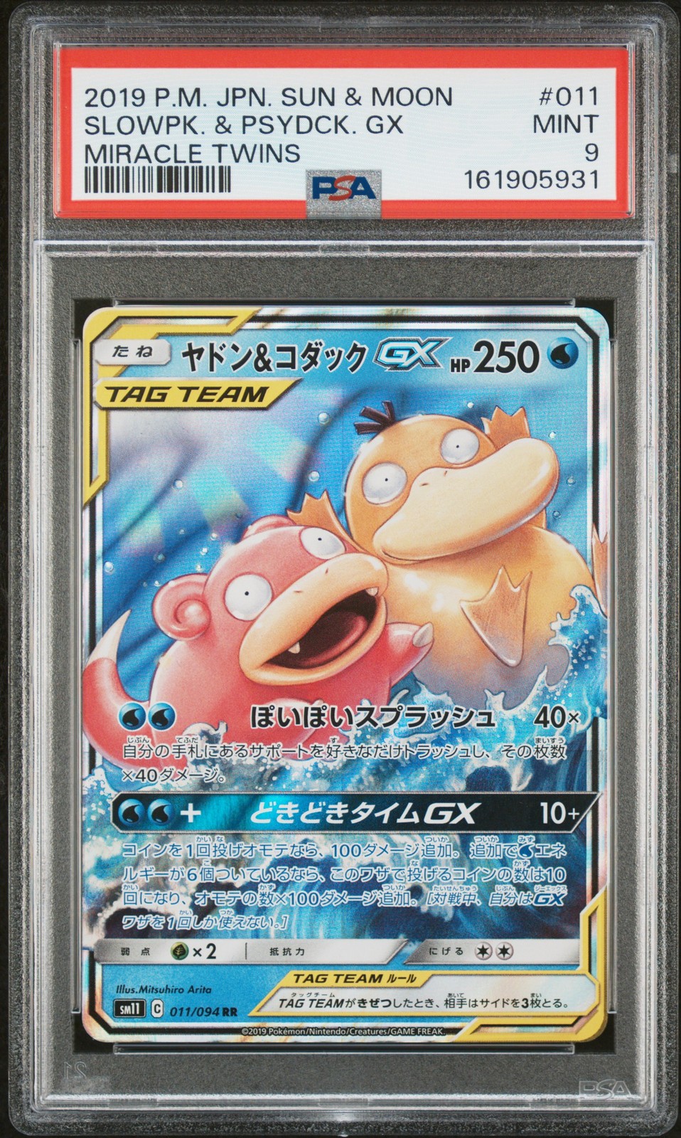 Slowpoke & Psyduck GX #11