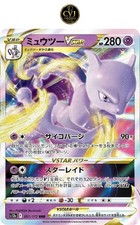 Mewtwo VSTAR #51 Prices | Pokemon Japanese VSTAR Universe