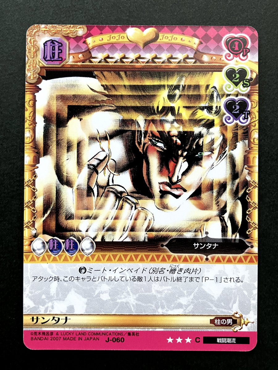 Santana JoJo's Bizarre Adventure Battle Card TCG Japanese Anime