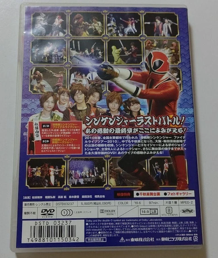 Samurai Sentai Shinkenger Final Live Tour 2010 Tokusatsu DVD | eBay