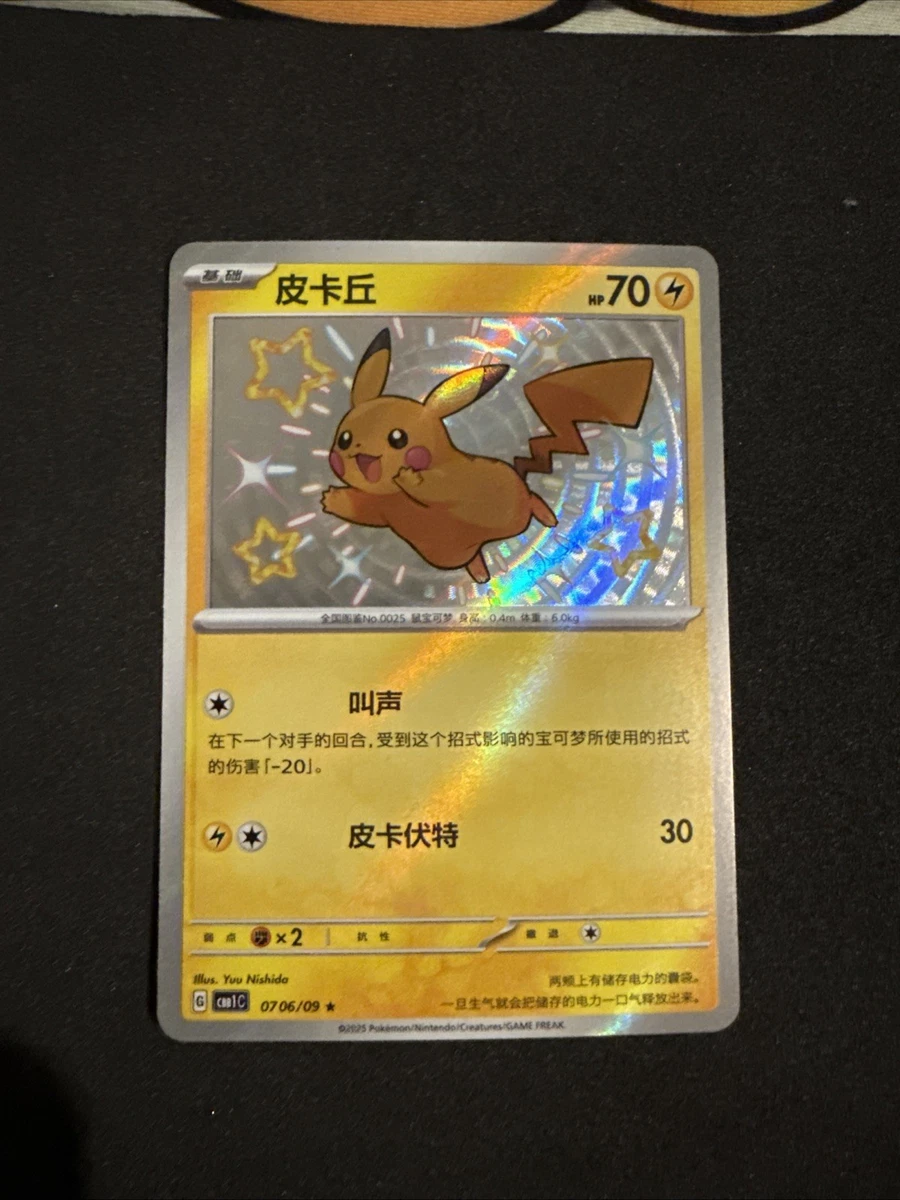 Holo Pokémon TCG Trading Card Games Individual Chinese for sale - eBay