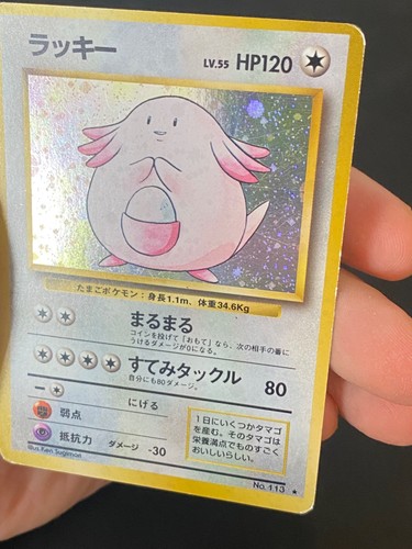 JAPANESE POKEMON CHANSEY No.113 HOLO SWIRL WIZARDS BASE SET LEVEINARD - GD - Picture 3 of 9