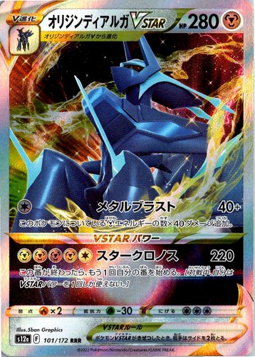 Origin Forme Dialga VSTAR 101/172 VSTAR Universe Pokemon Japanese Holo NM