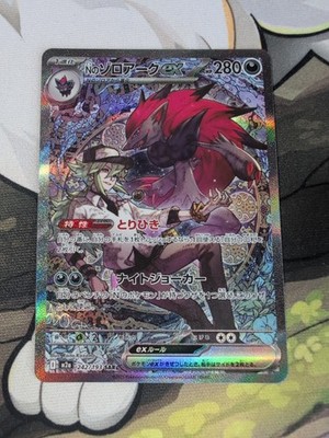 N's Zoroark ex SAR 242/193 MEGA Dream ex M2a Pokemon Card Japanese