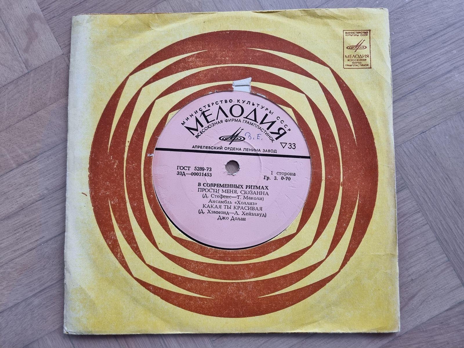 7"" Single The Hollies/ Joe Dolan/ Adamo/ Tom Jones - EP Vinyl Russia