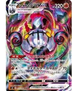 Chandelure VMAX #15 Pokemon Japanese Fusion Arts Mint condition