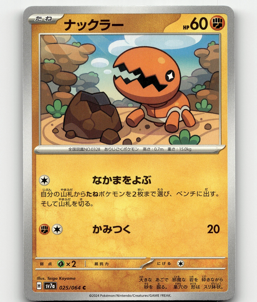 Trapinch (JP) Pokemon • Common • 025/064 Paradise Dragona | eBay