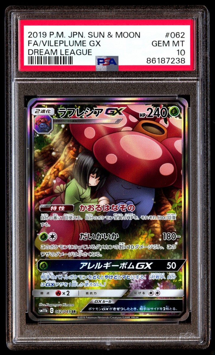 ポケモンカード Vileplume GX PSA 10 #062 PSA 10 Gem Mint Vileplume GX 062/049 Dream League FA 2019