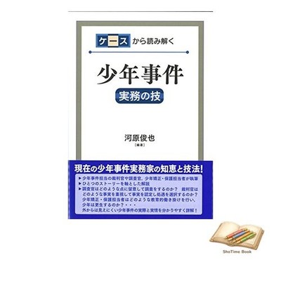 Book Juvenile Cases Explained Through Case Studies: Practical Used