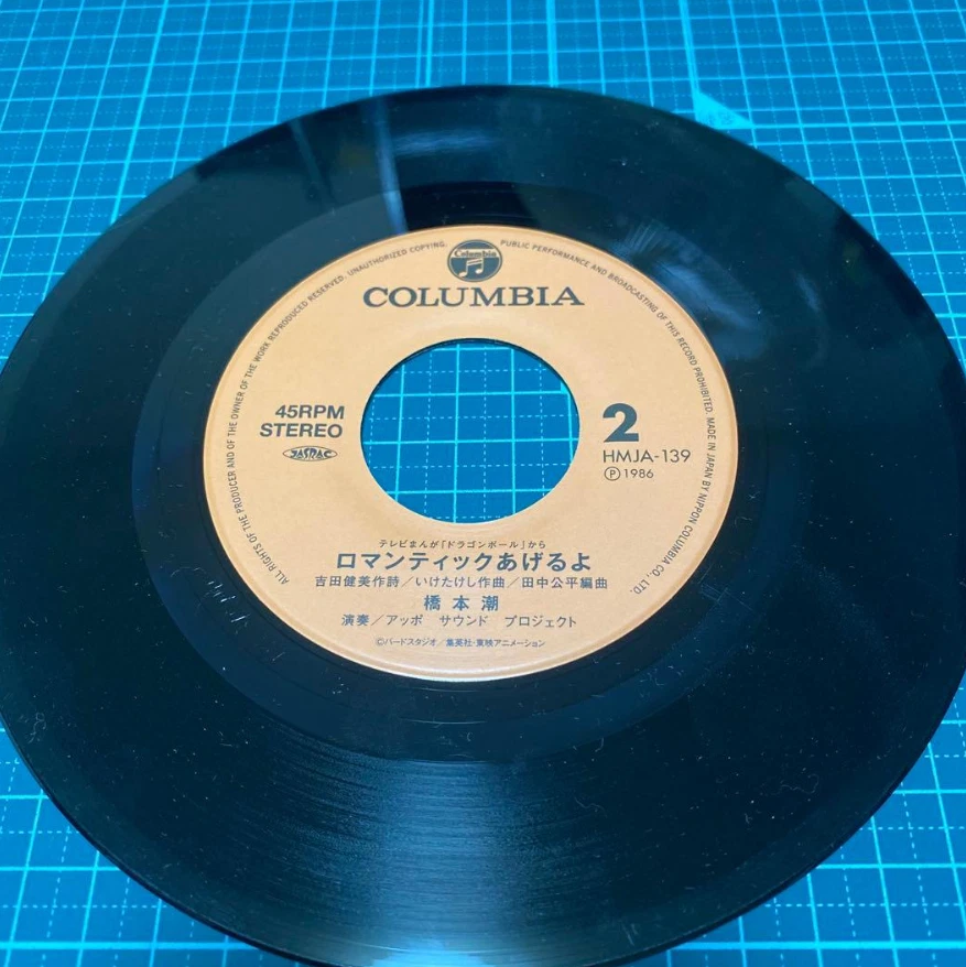 JAPAN ANIME TV DRAGON BALL MAKAFUSHIGI ADVENTURE AKIRA TORIYAMA CK-764 VINYL - Image 4 of 4