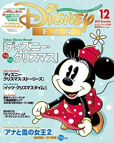 ディズニーファン 2014年分 12冊 Disney - 雑誌ディズニーファン（2014年12月号）の通販 by しら