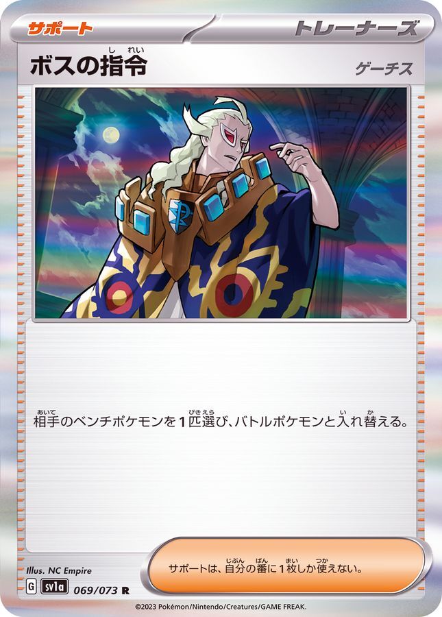 069-073-SV1A-B - Pokemon Card - Japanese - Boss's Orders - R | eBay