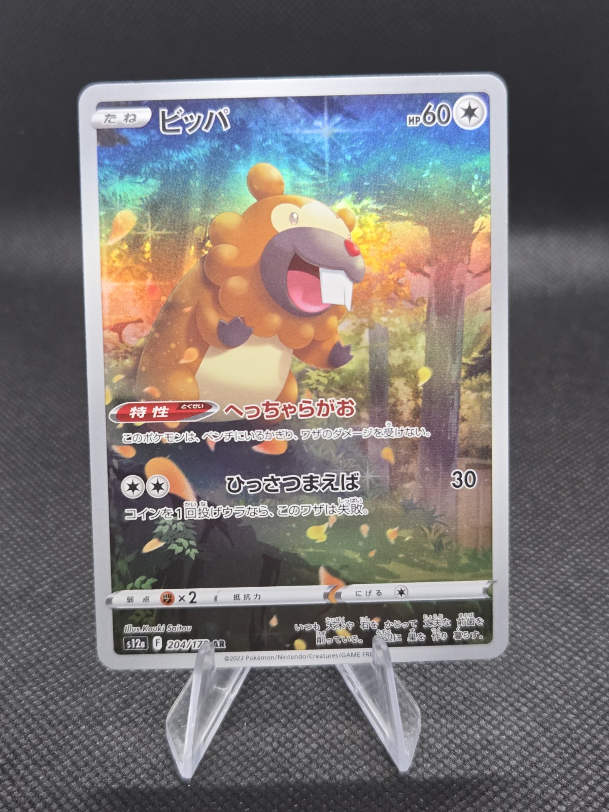 Bidoof 204/172 Pokemon VSTAR Universe (JP) - NM