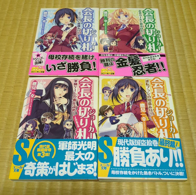 Kaichou no Joker Japanese Ver Complete Full Light Novel Set Vol.1-4