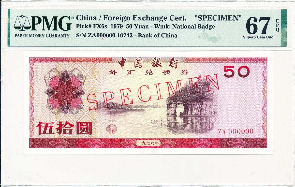 1979 中国纸币| eBay