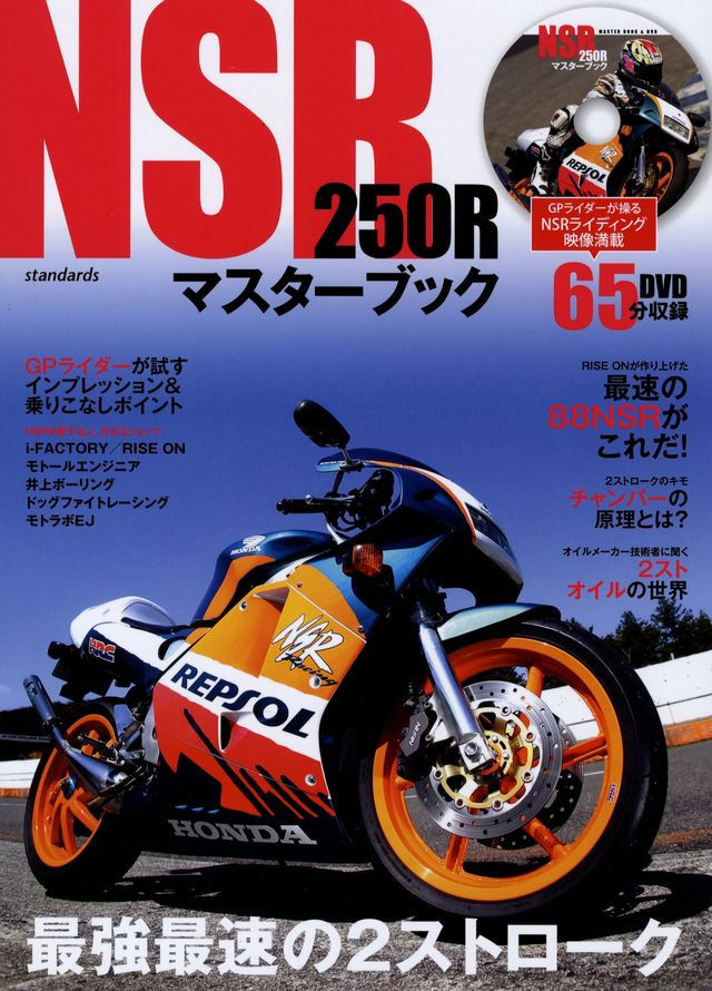 【DVD】HONDA NSR CLOSE UP: NSR250R DVD】HONDA NSR CLOSE UP: NSR250R