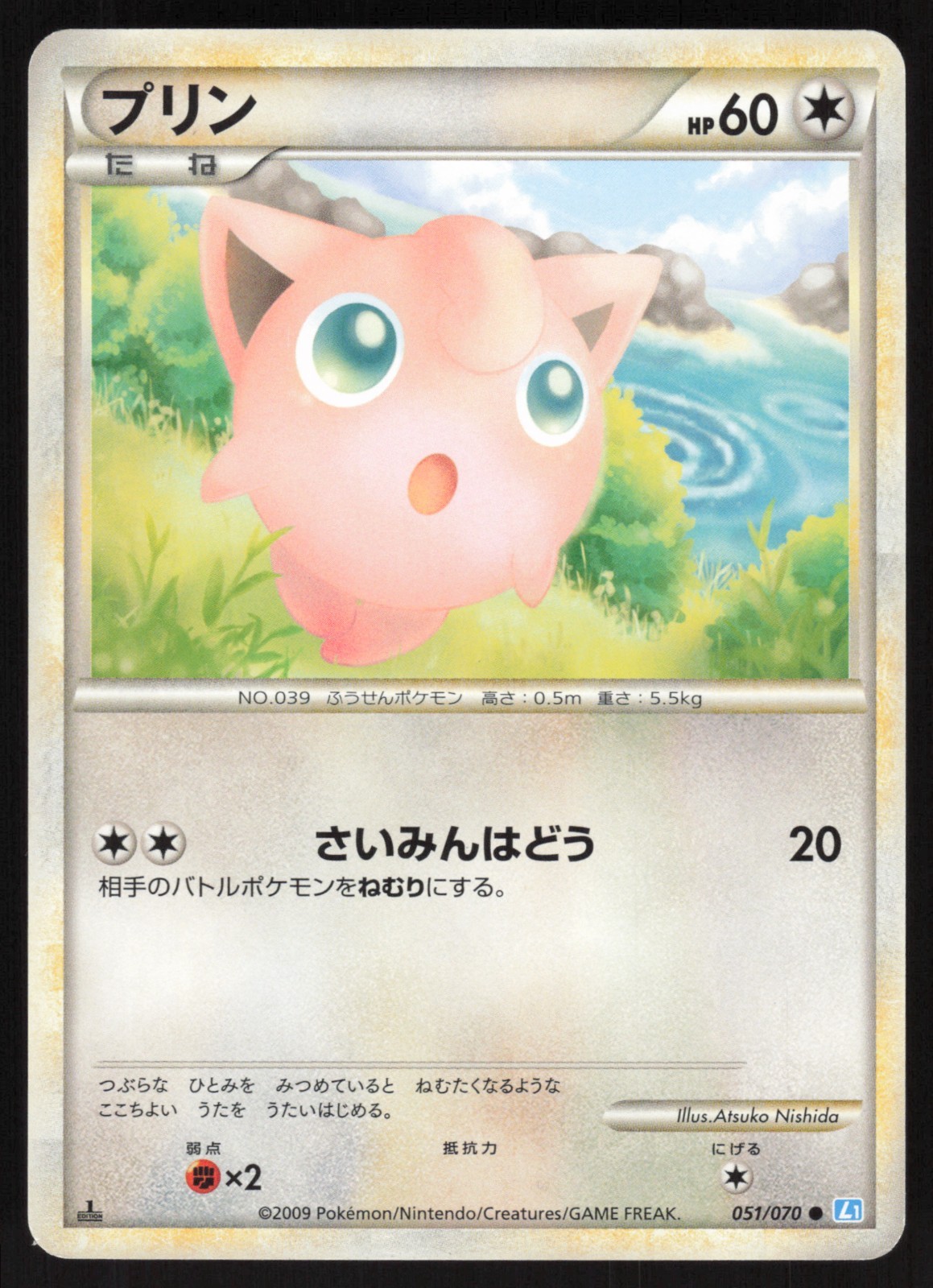 Pokemon Japanese Jigglypuff Common SoulSilver Collection 051/070 LIGHT PLAY-2