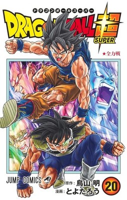 Dragon Ball Super Vol. 20 Japanese Comic Book Manga Jump Comics Anime New