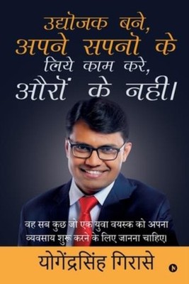 Udyojak Bane, Apne Sapno Ke Liye Kam Kare, Auron Ke Nahi!: W...