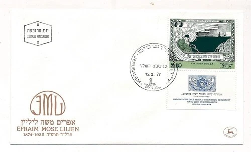 D366788 Israel FDC Efraim Mose Lilien 1977