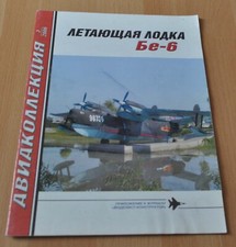 3/06 Flying boat BE-6 Aircraft USSR Military Soviet