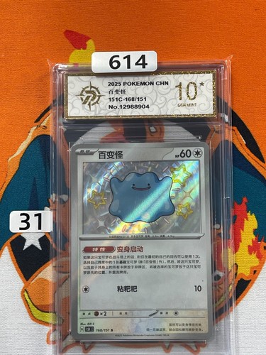 2025Ditto S 151C-168/151 Pokemon Card Chinese Grade 10 #1