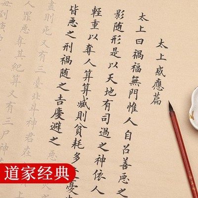 Taoist Sutra Tracing Copybook Set - 6 Classics for Meditation, Mindfulness