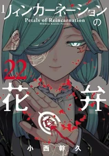 Reincarnation no kaben 22 Japanese comic manga BLADE COMICS Mikihisa Konishi