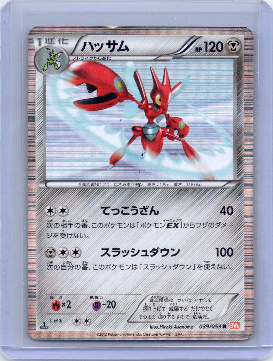 Scizor 039/059 Rare Cold Flare Pokemon Japanese 1st Edition Holo Near Mint