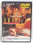 Street Car Named Desire Rare New 1999 Yuki Vietnam Dvd Bonnie Fu Hong Kong Drama