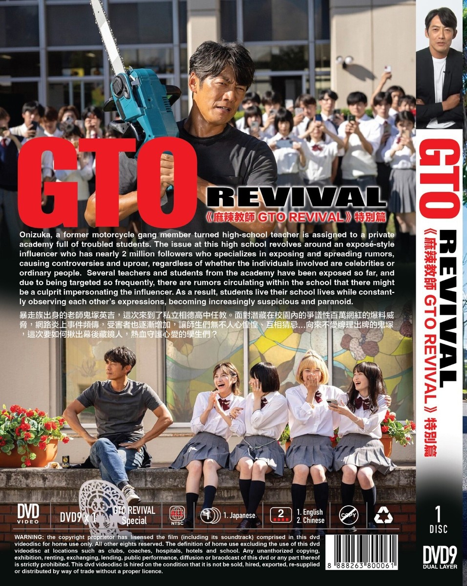 Japanese Drama DVD GTO Revival (2024 , 麻辣教師 GTO Revival 特別篇