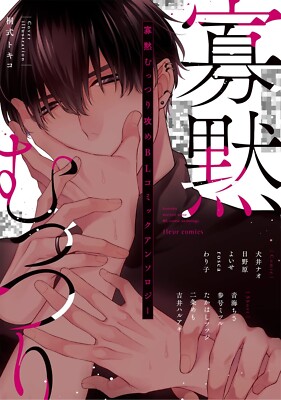 BL Anthology Comic 