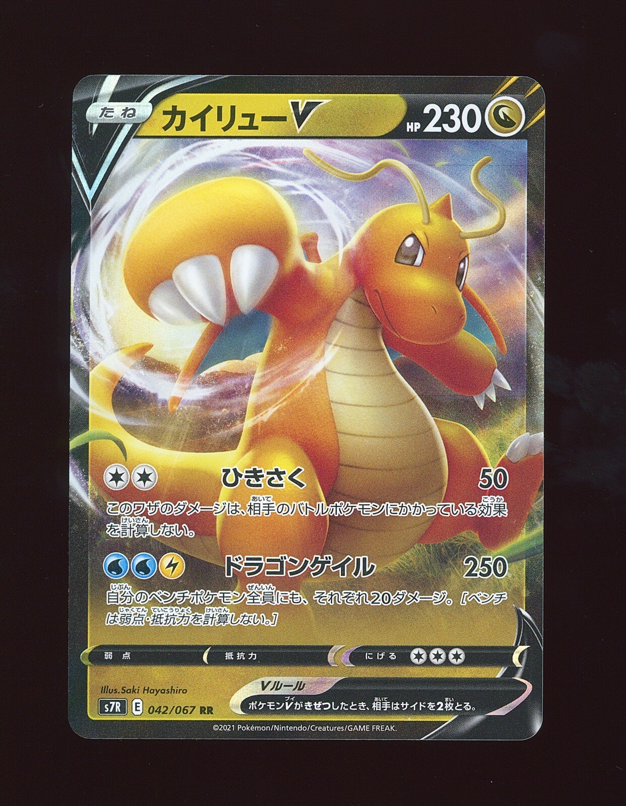🗾 Dragonite V Japanese Blue Sky Stream NM 042/067 Rare Pokémon TCG 🗾