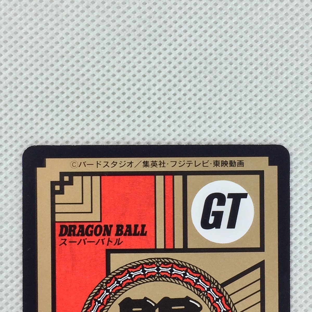 Dragon Ball GT Carddass Super Battle Part17 No.718 Son Goku Bandai