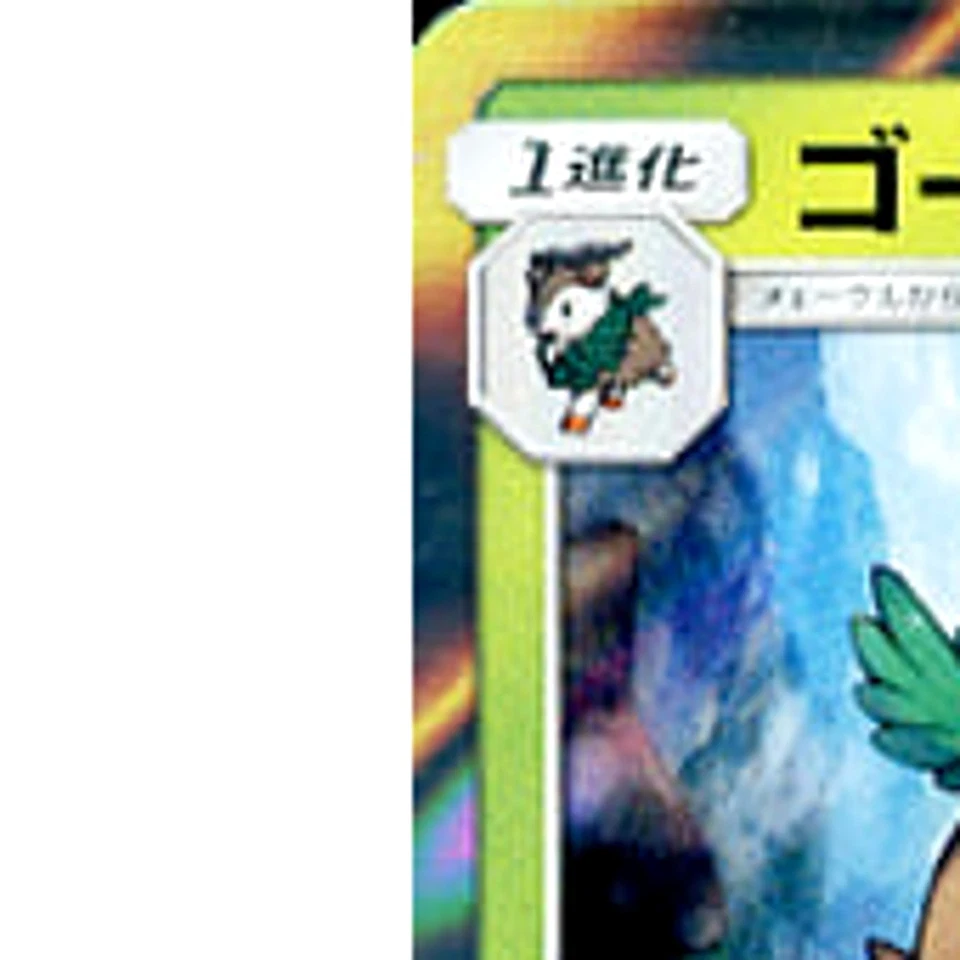 Pokemon Gogoat Holo R 005/050 SM4S Awakened Heroes Japanese Card - Image 2 of 4