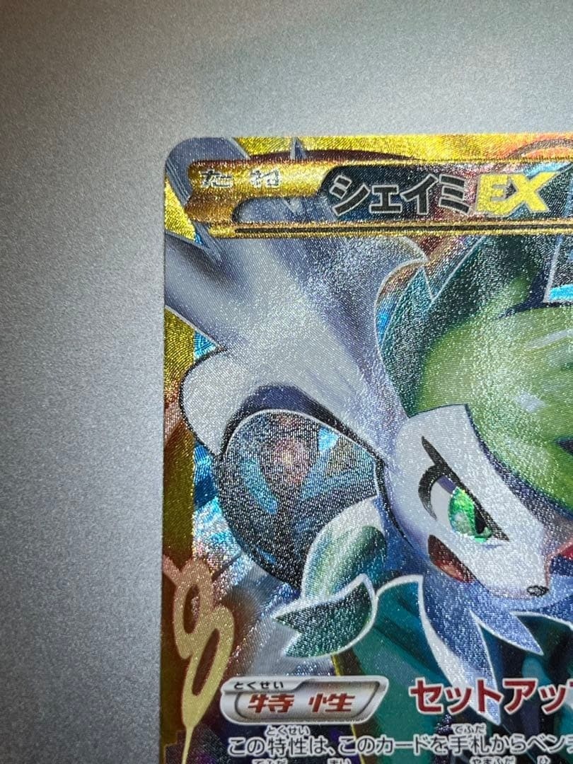 Shaymin EX 188/171 The Best of XY 2017 Full Art Japanese Pokemon