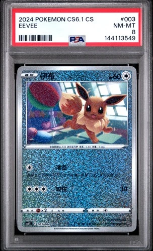 2024 POKEMON SIMPLIFIED CHINESE CS5.1 ART CARD GIFT SET #003 EEVEE PSA 8