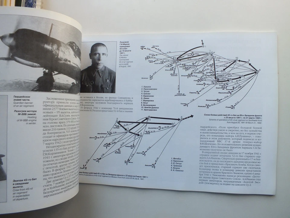 Sukhoi Su-2 *Russian Language with English annotations* - Image 4 of 4