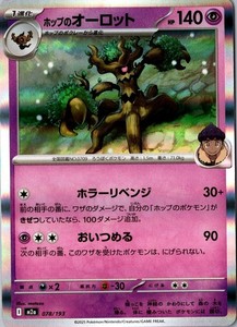 Hop's Trevenant 078/193 MEGA Dream ex Holo