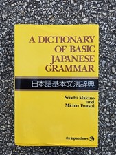 A Dictionary of Basic Japanese Grammar by Sei...