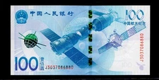 China 2015 100 yuan  Aerospace Commemorative  GEM UNC Free shipping {H17}