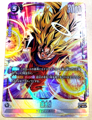 Dragon Ball Super Card Son Goku FB05-100 SR Parallel Dragon Ball Super Card Son Goku FB05-100 SR Parallel