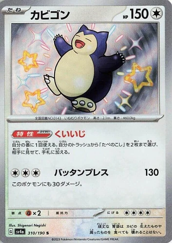 Snorlax 310/190 Sv4a: Shiny Treasure Ex