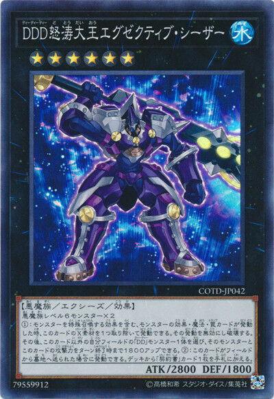 COTD-JP042 - Yugioh - Japanese - D/D/D Wave High King Caesar COTD-JP042 - Yugioh - Japanese - D/D/D Wave High King Caesar