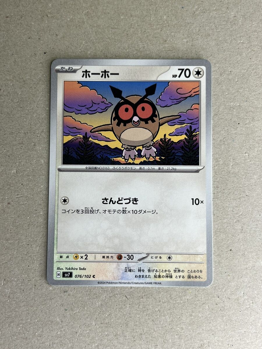 Hoothoot C 076/102 SV7 Stellar Miracle Pokemon Japanese | eBay Hoothoot C 076/102 SV7 Stellar Miracle Pokemon Japanese | eBay