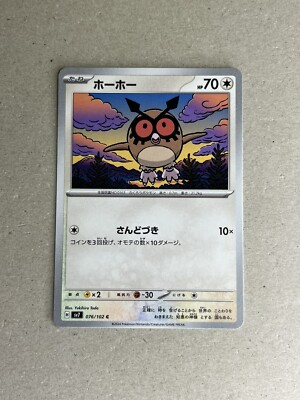 Hoothoot C 076/102 SV7 Stellar Miracle Pokemon Japanese | eBay Hoothoot C 076/102 SV7 Stellar Miracle Pokemon Japanese | eBay