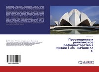 Mihail Shpet | Prosweschenie I Religioznoe Reformatorstwo W Indii W Xix -...