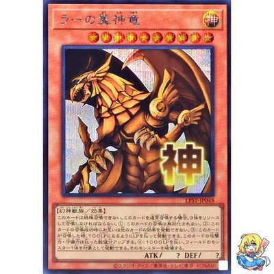 The Winged Dragon of Ra Secret Rare LPST-JP048 STAMP EDITION Yugioh Japanese | eBay The Winged Dragon of Ra Secret Rare LPST-JP048 STAMP EDITION Yugioh Japanese | eBay