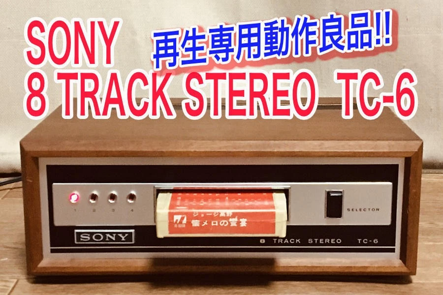 希少品　SONY TC-6 8トラックテーププレイヤー Sony 8-Track Players for sale - eBay